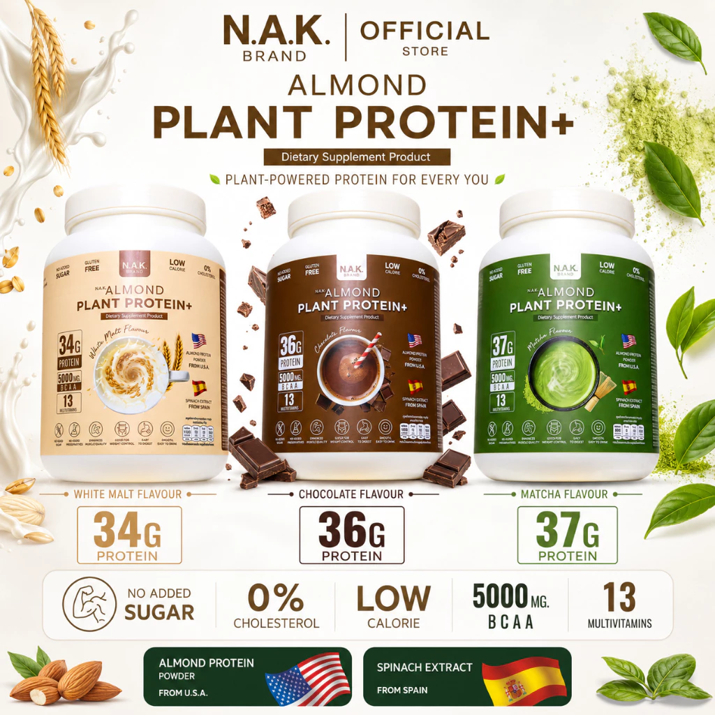 NAK มี 3 รสชาติ - Almond Plant Protein 36G โปรตีนพืชจากอัลมอนด์  โปรตีนสูง 36g ไม่เติมน้ำตาล