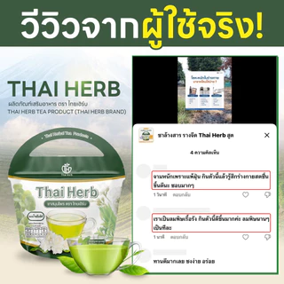 ชาสมุนไพร ชารางจืดไทยเฮิร์บ ส่งเสริมการทำงานของตับและปอด สูตรแพทย์แผนไทย 1 ห่อ 10 ซองชา