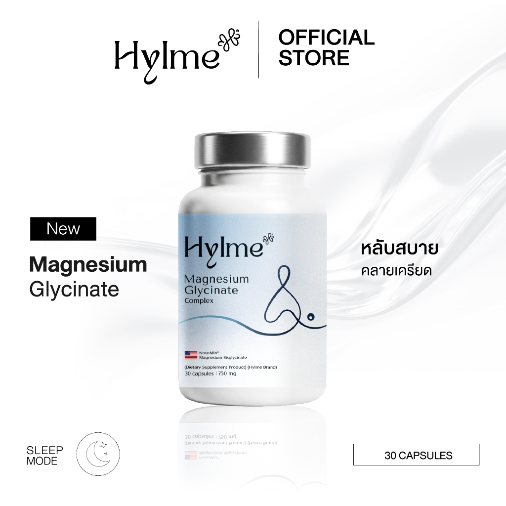 Hylme Magnesium Glycinate Complex 30 Capsule ฮิลเม่ แมกนีเซียม ไกลซิเนต คอมเพล็กซ์ ลดตะคริว คลายกล้ามเนื้อ