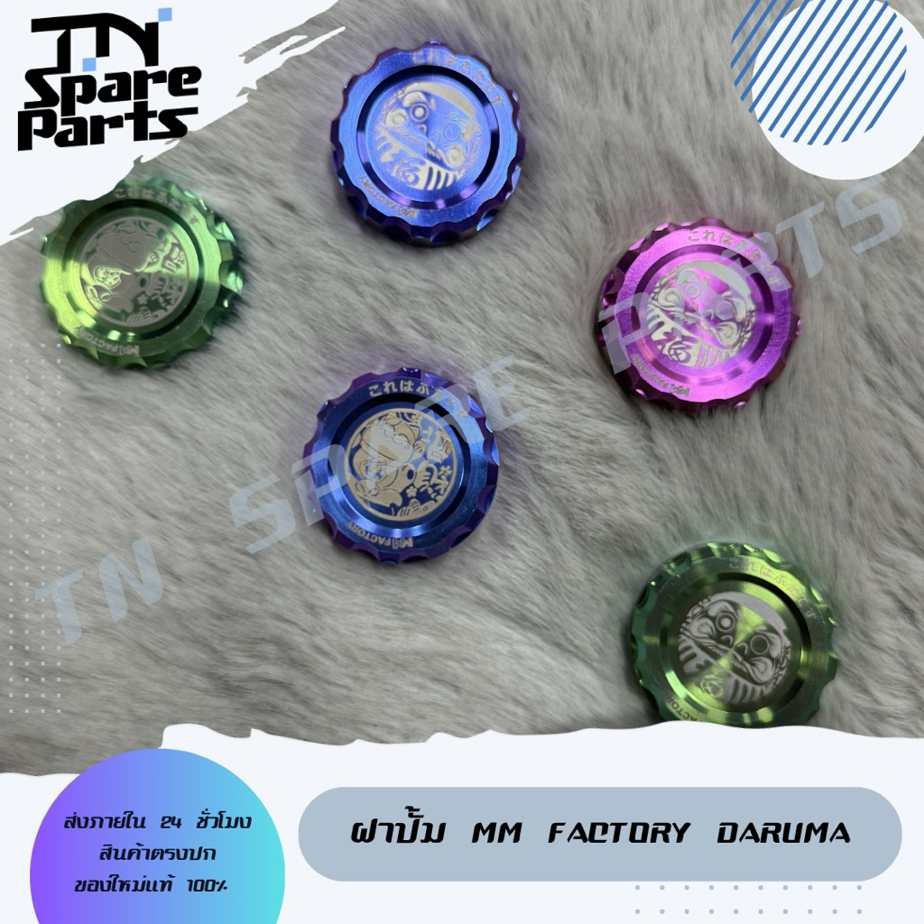 ฝาปั้ม ดารุมะ MM Factory มีของพร้อมส่ง ของแท้