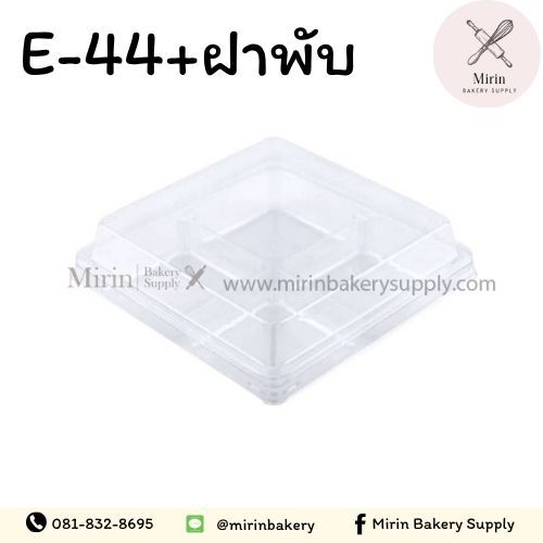 กล่องเบเกอรี่ E-44 ฝาพับใส มี 4 ช่อง/50ใบ