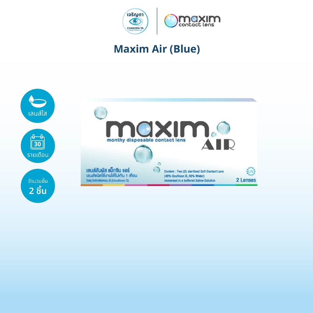 Maxim รุ่น Maxim Air (Blue) คอนแทคเลนส์ใส รายเดือน (กล่องละ 2 ชิ้น)