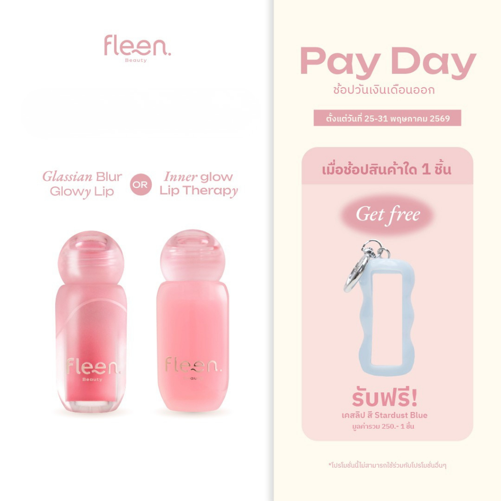[เฉพาะตะกร้านี้ ซื้อ 1 ชิ้น ฟรี เคสลิป ]Fleen Beauty Glassian Blur Glowy Lip & Fleen Beauty Inner Glow Lip Therapy