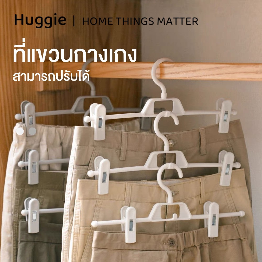 Huggie 20pcs ที่หนีบกางเกงพลาสติกกันลื่น สำหรับใช้ในบ้าน ที่แขวนกางเกงไร้รอยต่อ ที่หนีบปรับได้ ที่หนีบกางเกง