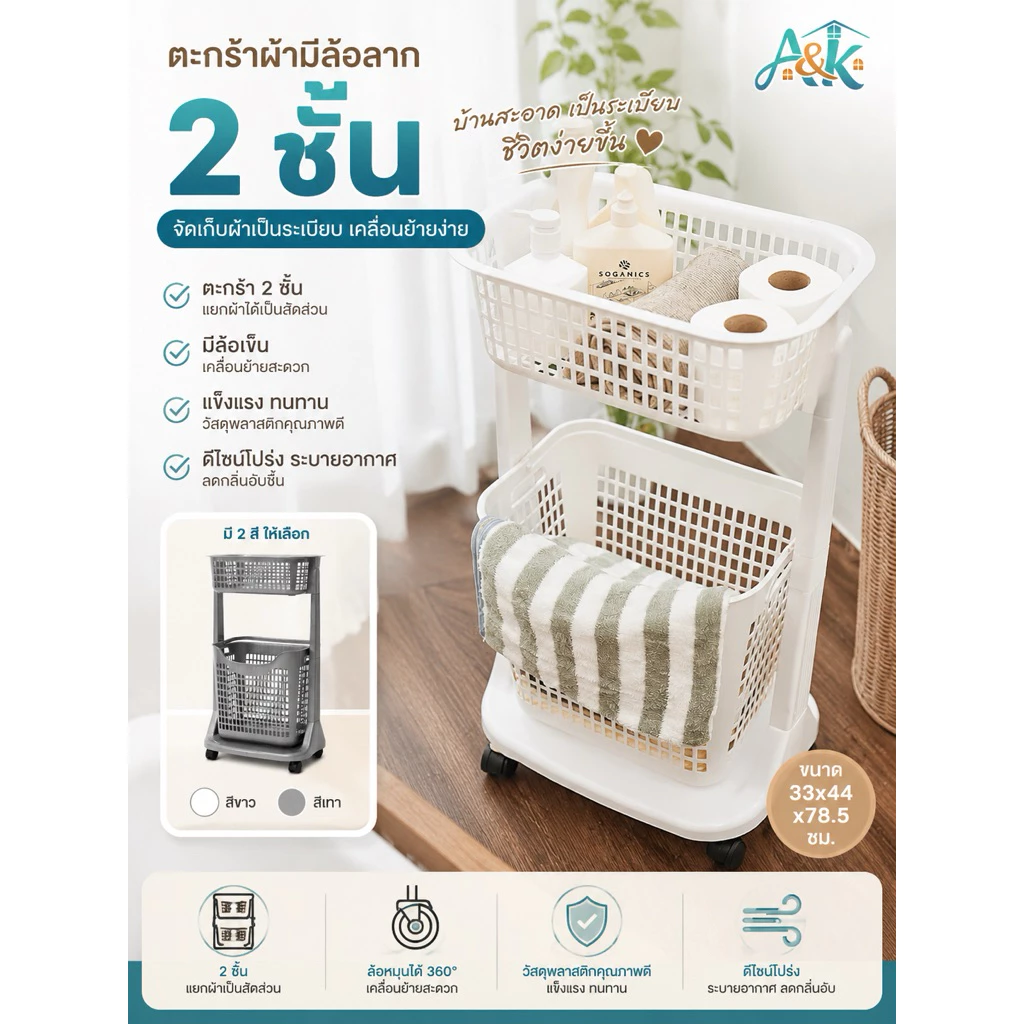 A&k family shop ตะกร้าผ้ามีล้อลาก 2 ชั้น สีขาว ตะกร้า