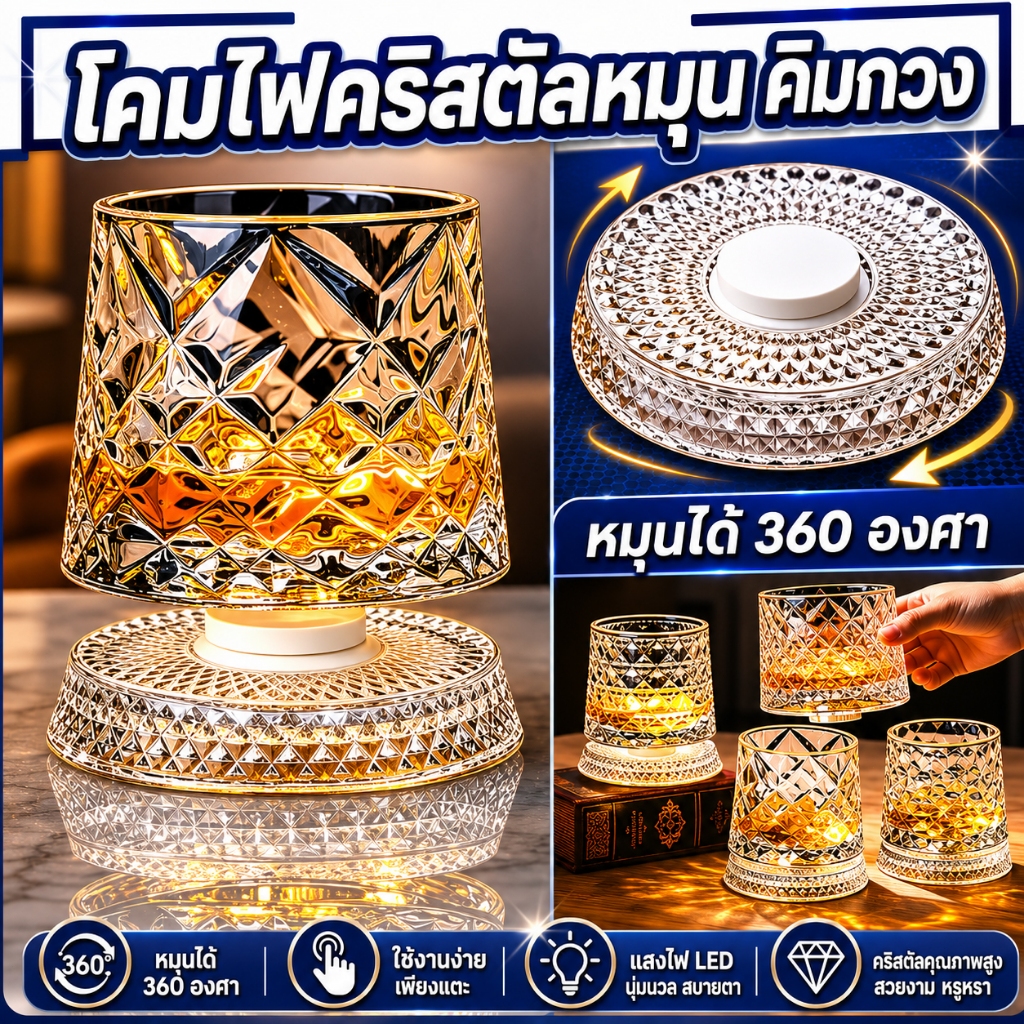 แก้ววิสกี้หมุนได้ แก้วเบียร์หมุน แก้วน้ำ 260ml ใส่น้ำผลไม้ คิวบาร์ เดอะร็อค