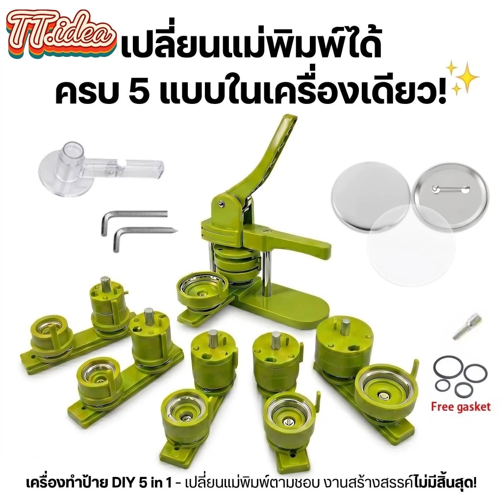 เครื่องผลิตปุ่มติดตั้งฟรี 5อิน1 (25+32+37+44+58) มม ชุดเครื่องทำปุ่ม DIY เครื่องกดตรา Punch พร้อมปุ่มพลาสติกฟรี 500 ชิ้น