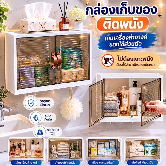 Sp กล่องเก็บของติดพนัง   ไม่ต้องเจาะพนัง  2034