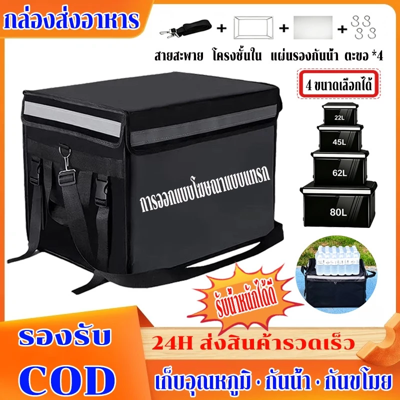 กล่องส่งอาหาร 22/45/62/80L กันน้ำแบบหนา กล่องเก็บความร้อนเดลิเวอรี กระเป๋าส่งอาหา