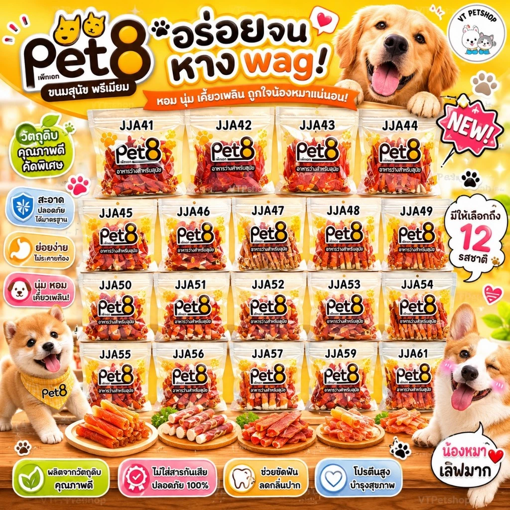 PET8 สันในไก่เจอกี้ ขนม-อาหารว่างสำหรับสุนัข และ แมว ทำจากเนื้อไก่แท้คุณภาพ 350g-400g PET8