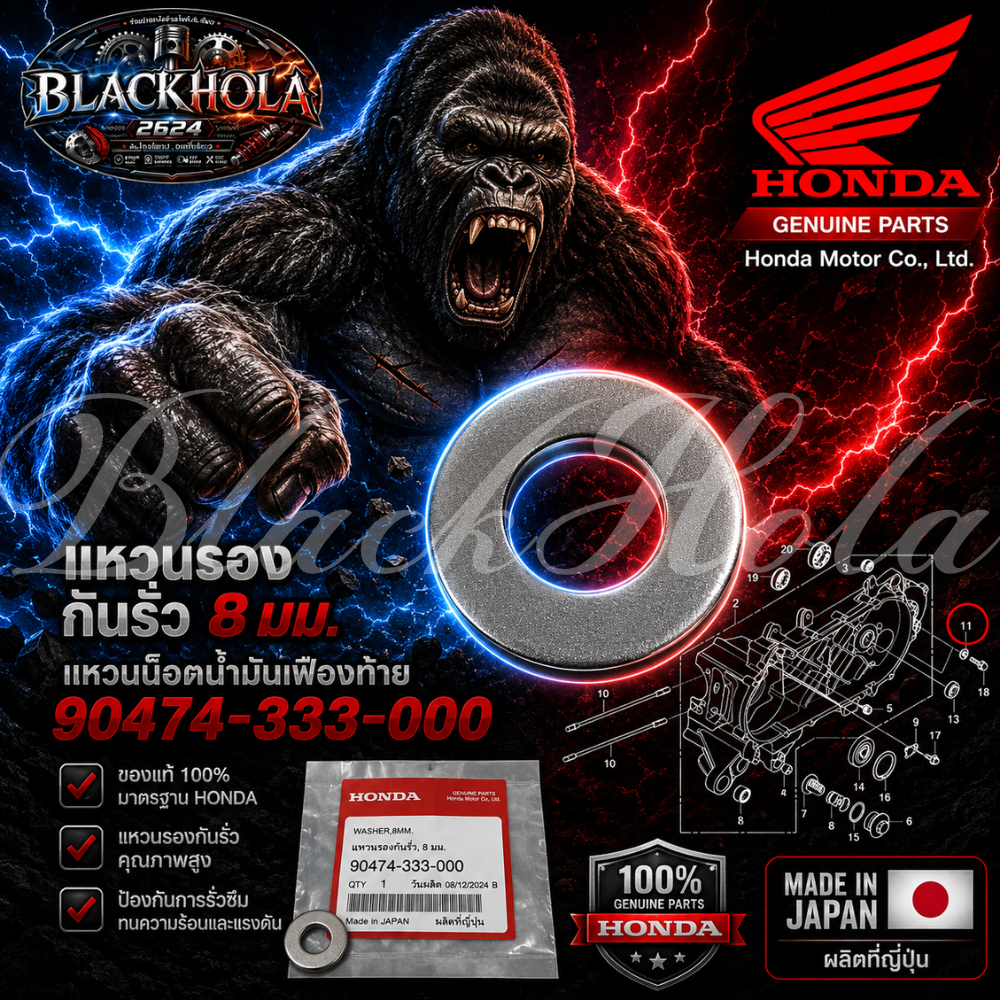 90474-333-000 แหวนรองกันรั่ว, 8 มม. อะไหล่แท้ HONDA FORZA 300/350, SCOOPY i, CLICK 110 คาร์บู/ 110 i