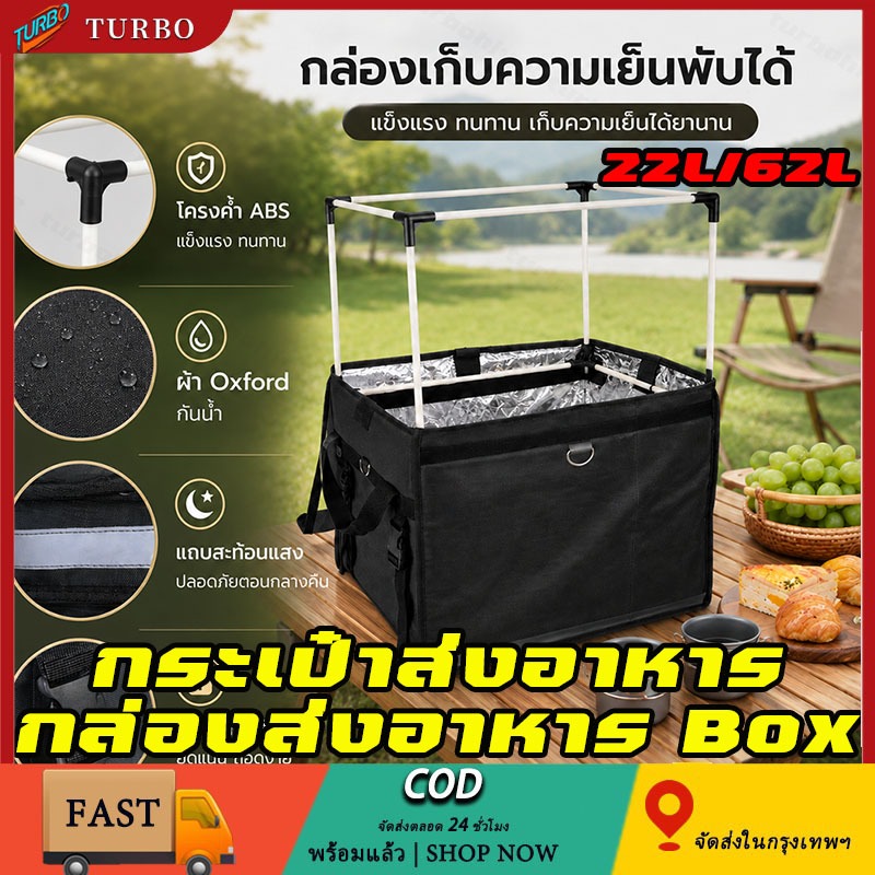 กระเป๋าส่งอาหาร กล่องส่งอาหาร Box 62L/48L/32L/22L กระเป๋าเก็บความร้อน กล่องส่งอาหาร กันน้ำ  กล่องท้ายมอเตอร์ไซค์