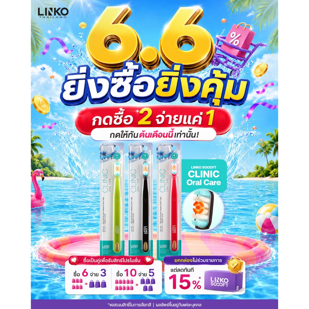 Linko Soooft แปรงสีฟัน รุ่น Clinic Oral Care