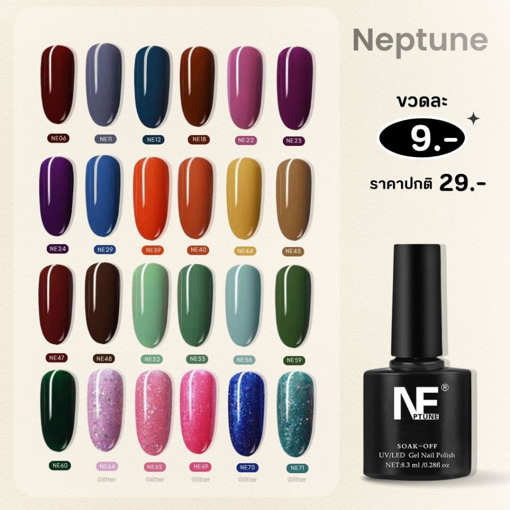NE สีเจลราคาประหยัด ปริมาณ 7.3ml