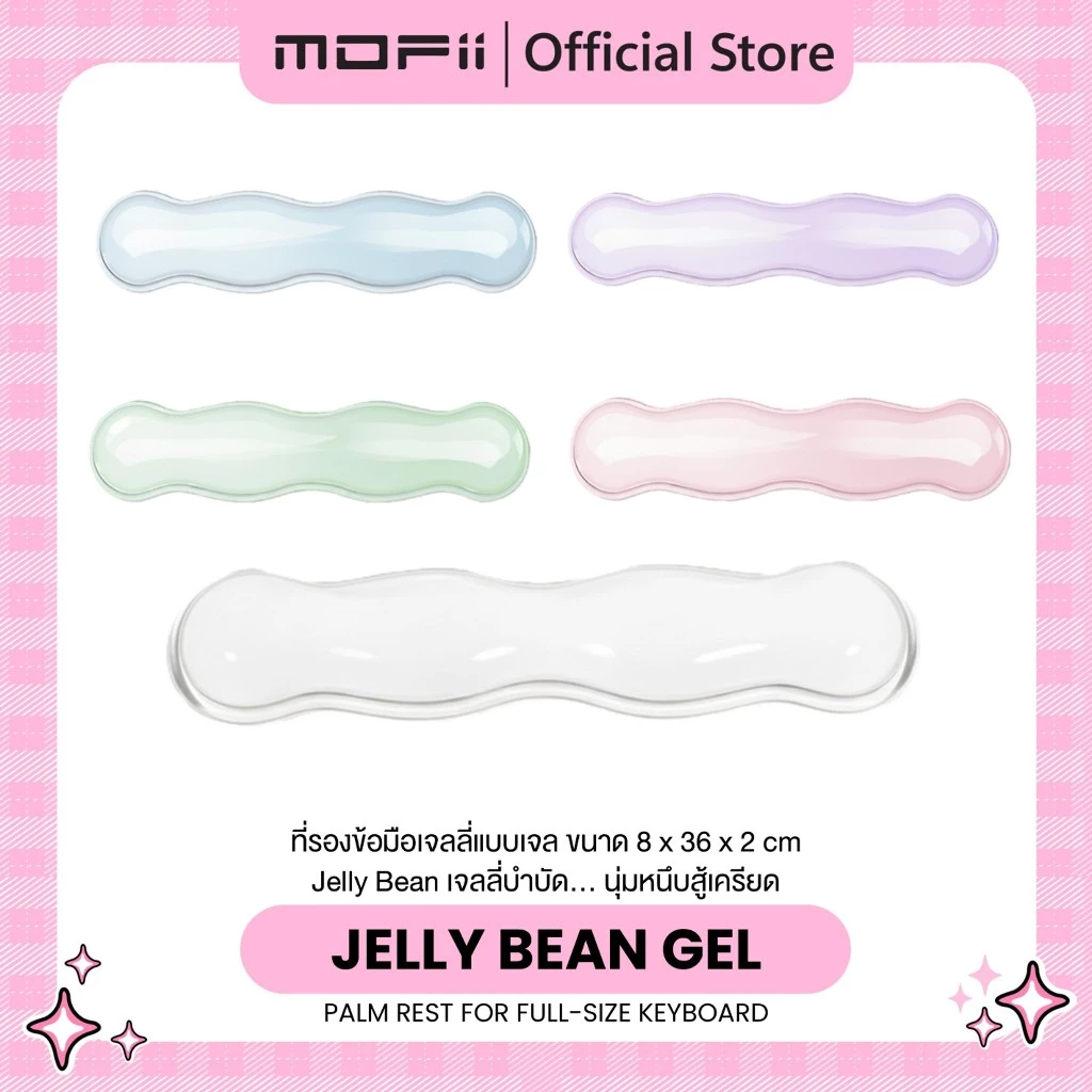 MOFii JELLY BEAN GEL Palmrest ที่รองข้อมือสำหรับคียบอร์ดแบบ Full Size แบบเจล เพื่่อสุขภาพในการทำงาน