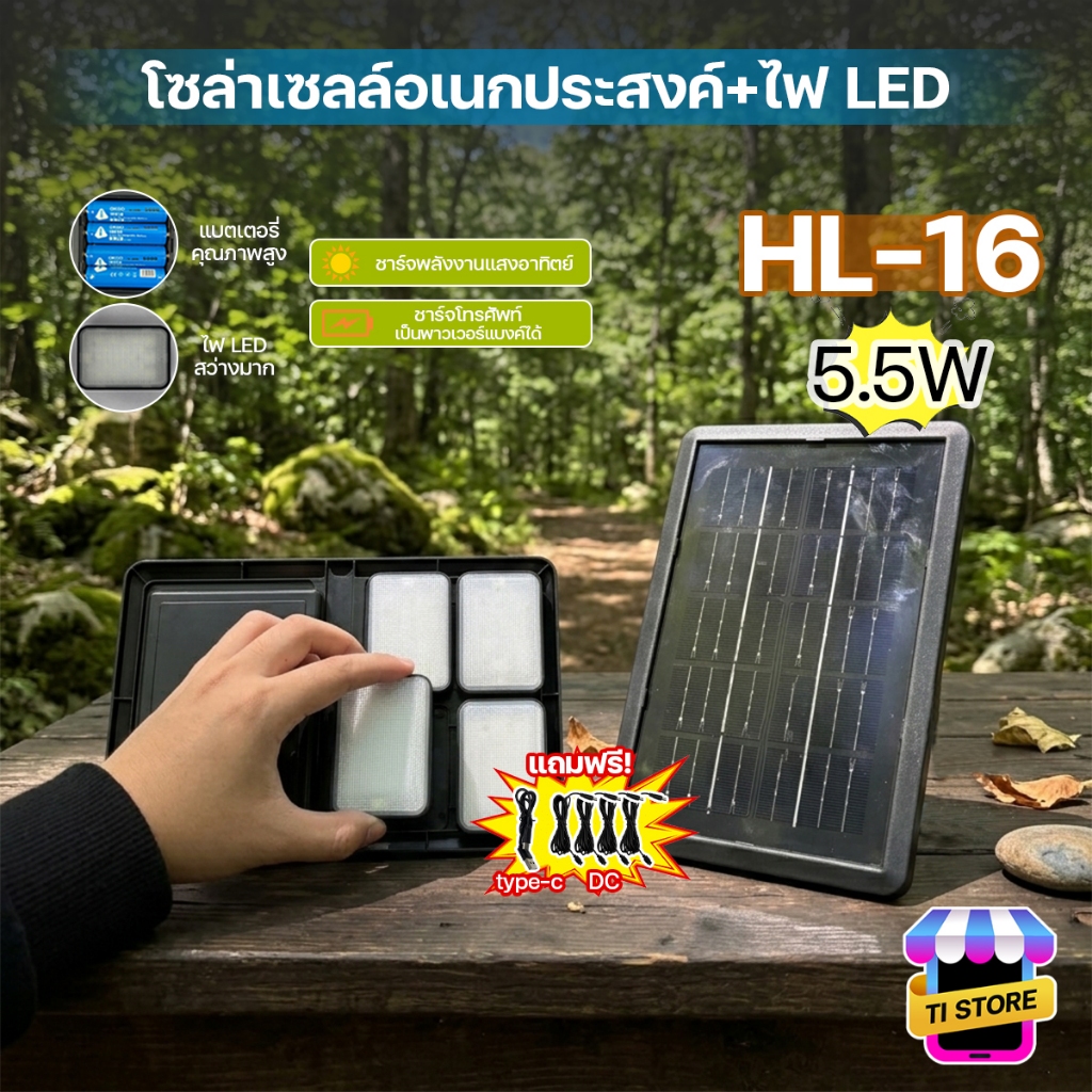 แผงโซล่าเซลล์ มีแบตเตอรี่ในตัว แบบพกพา 5.5W 5V อเนกประสงค์ ไฟแคมป์ปิ้ง พร้อมหลอดไฟ 4หลอด รุ่น HL-16
