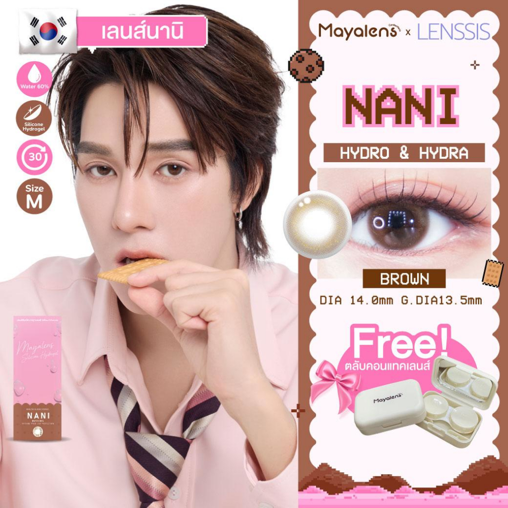 [ของแท้] คอนแทคเลนส์รายเดือน MAYALENS รุ่น NANI สีน้ำตาลคาราเมล มีกลิตเตอร์ สวยละมุน สูตรใหม