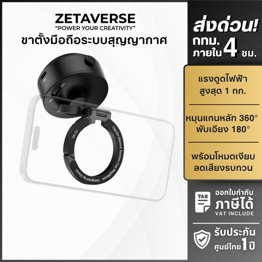 Ulanzi SK22 Electric Suction Cup ขาตั้งมือถือ ที่วางมือถือ ระบบสูญญากาศไฟฟ้า MagS afe ติดผนัง รถยนต์