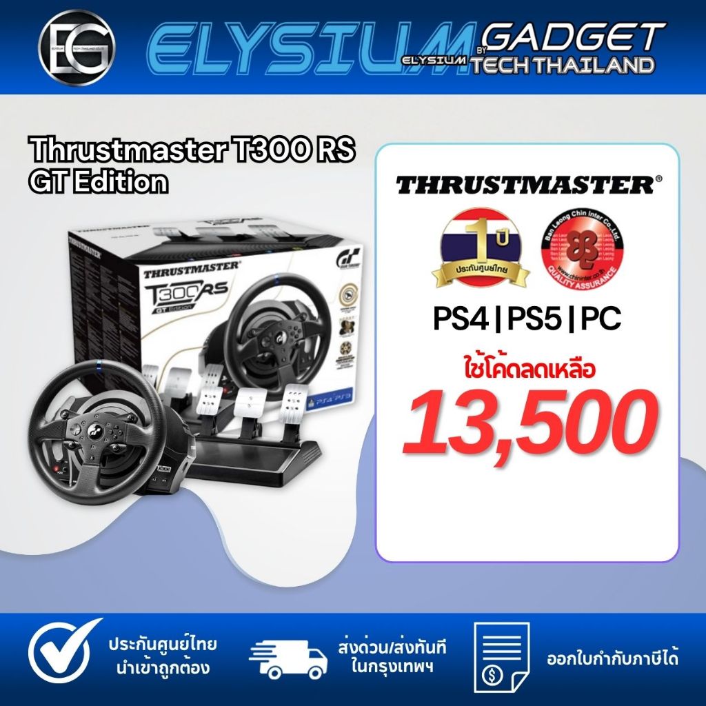 Thrustmaster T300 RS GT EDITION ประกันศูนย์ไทย