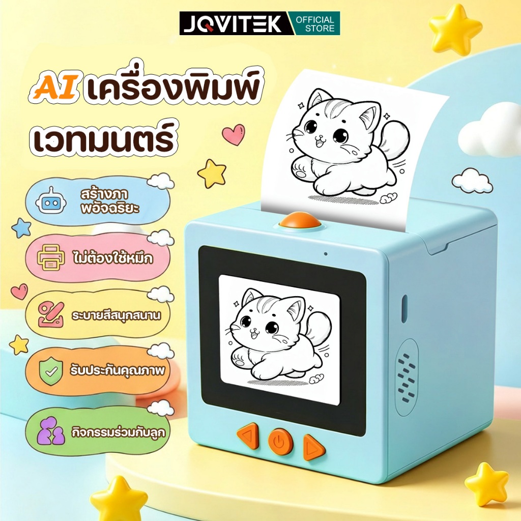 JQVITEKเครื่องพิมพ์AIพูดได้ เครื่องวาดรูป+เรียนรู้สำหรับเด็ก ของเล่นเด็กอัจฉริยะ พิมพ์ด้วยเสียง ระบายสี แถมปากการะบายสี