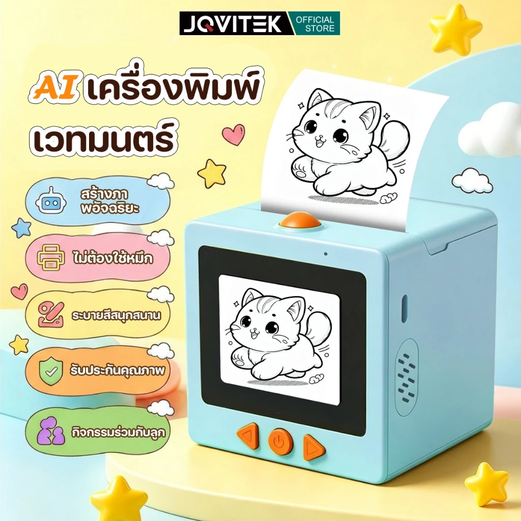 JQVITEKเครื่องพิมพ์AIพูดได้ เครื่องวาดรูป+เรียนรู้สำหรับเด็ก ของเล่นเด็กอัจฉริยะ พิมพ์ด้วยเสียง ระบายสี แถมปากการะบายสี