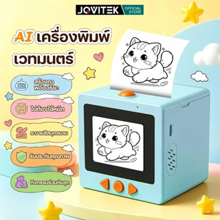 JQVITEKเครื่องพิมพ์AIพูดได้ เครื่องวาดรูป+เรียนรู้สำหรับเด็ก ของเล่นเด็กอัจฉริยะ พิมพ์ด้วยเสียง ระบายสี แถมปากการะบายสี