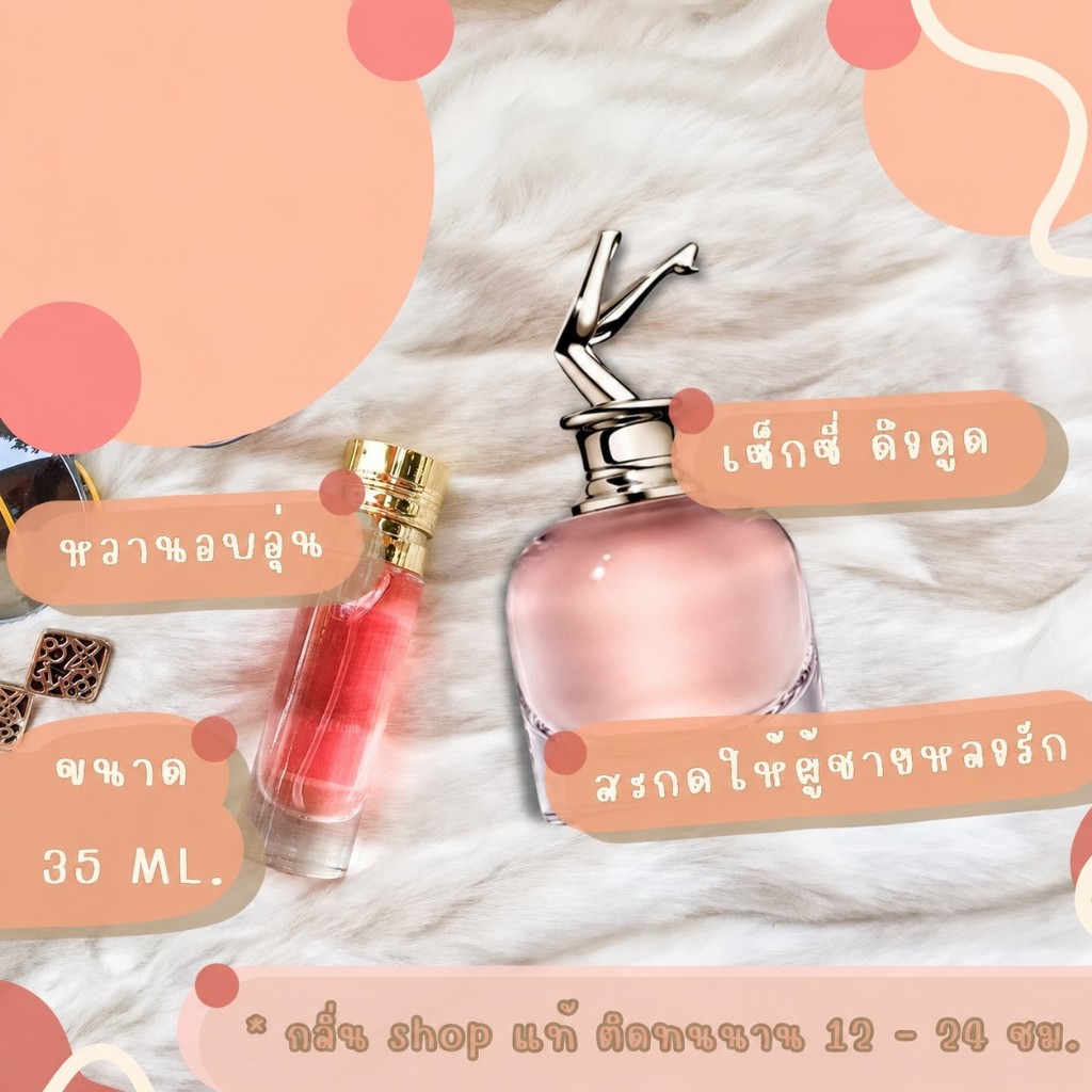 ส่งฟรี! ️กลิ่นShopแท้️ น้ำหอมยกขา SCA  หอม การันตีคุณภาพ ขวด UFO ราคาถูก / ส่ง