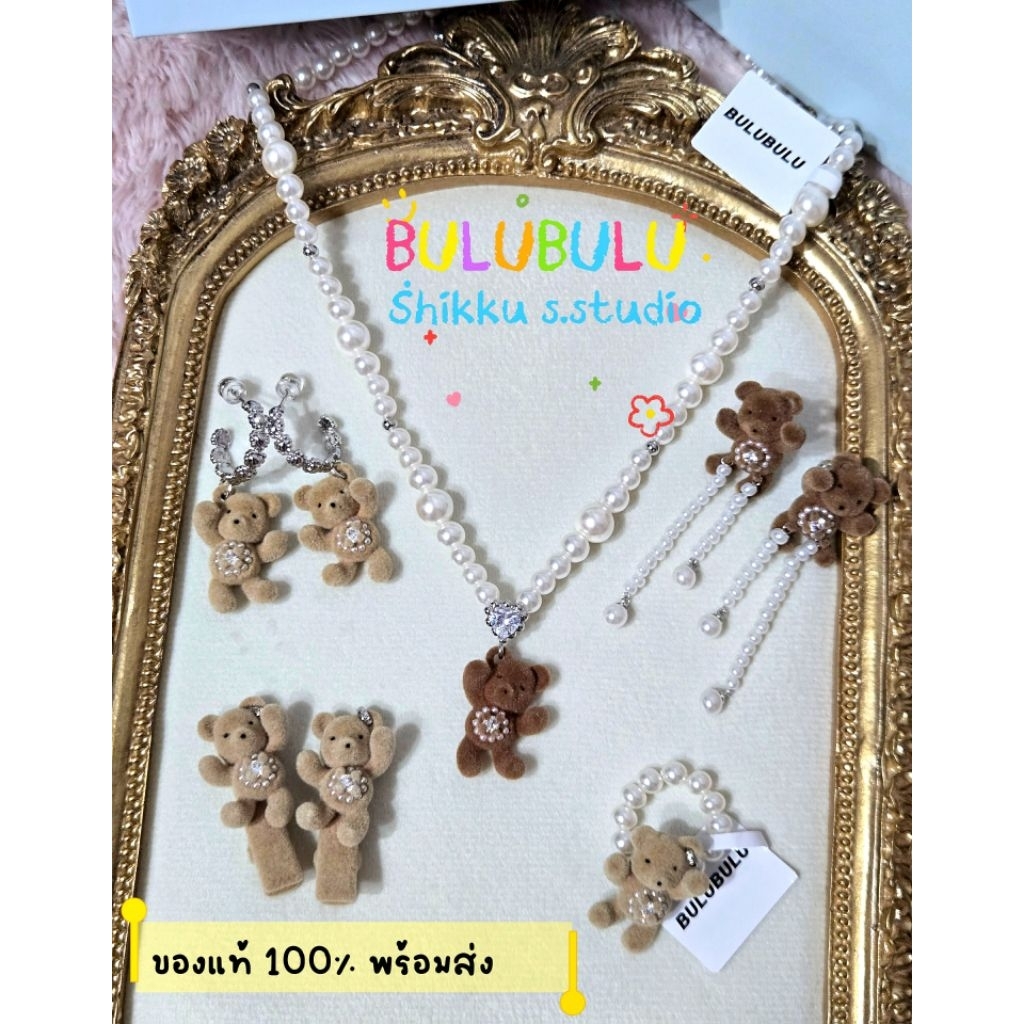 ✨️ ส่งด่วน1วัน 🧸 สร้อย "BULUBULU" 💕 ของแท้ 100% พร้อมส่งในไทย 📦 ได้รับอุปกรณ์ Full Set