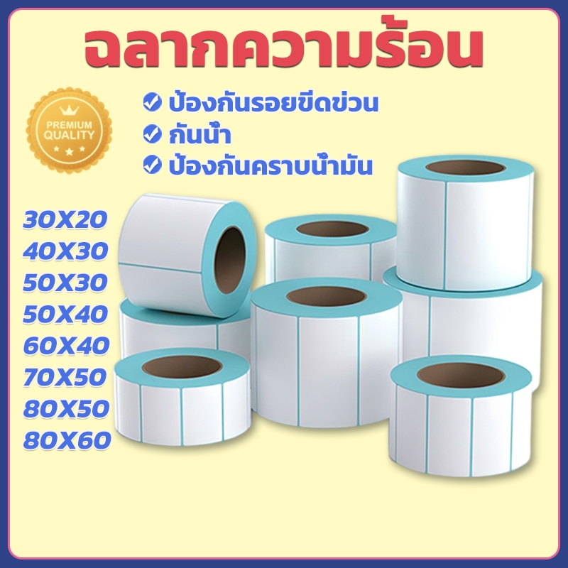 สติกเกอร์ สติ๊กเกอร์ ฉลากยา บาร์โค้ด barcode ใบปะหน้าพัสดุ ไม่ใช้หมึก Direct thermal sticker label พร้อมส่งจากไทย