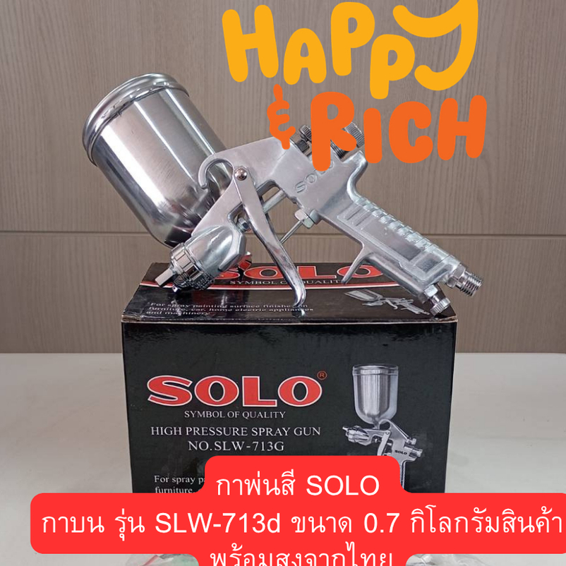กาพ่นสี SOLO กาบน SLW-713d ขนาด 0.7 กิโลกรัม