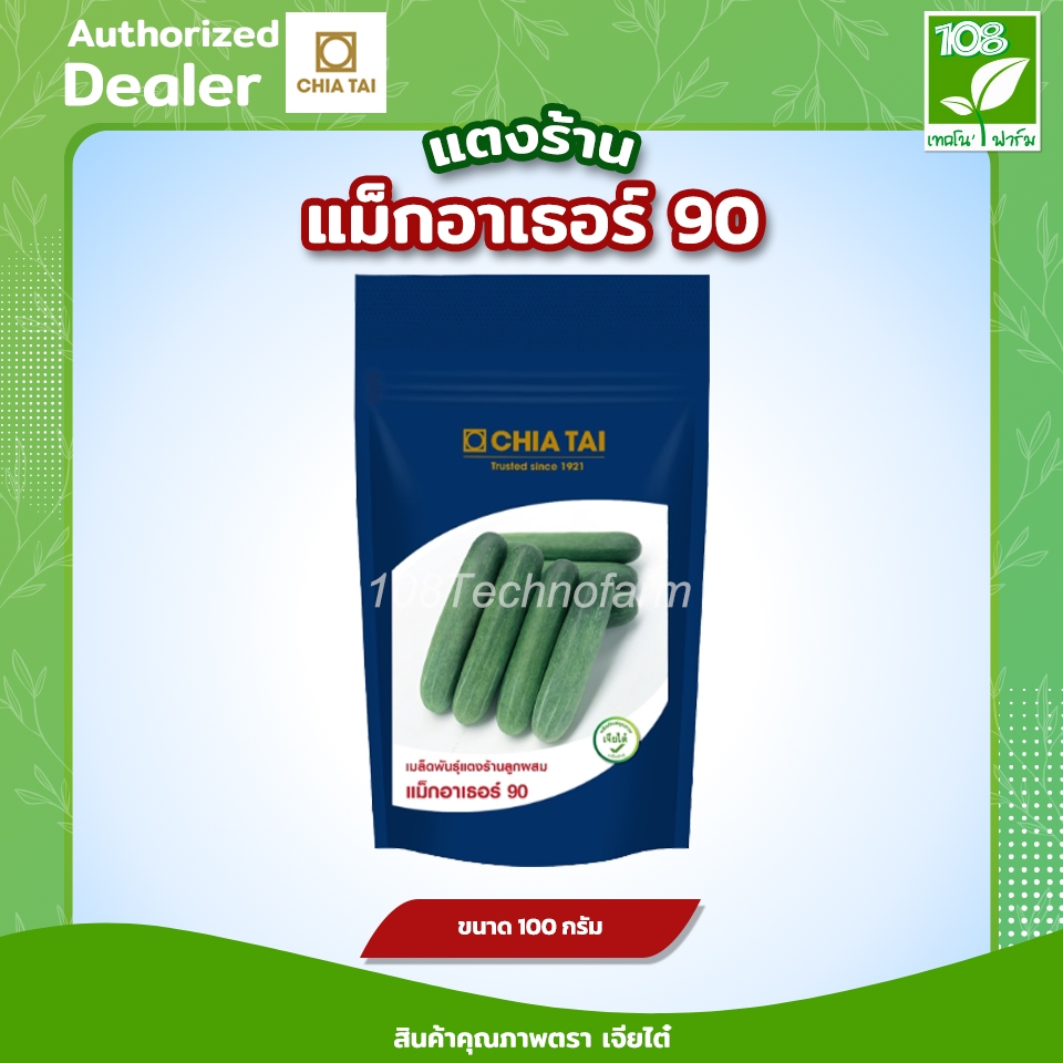ืเมล็ดพันธุ์ แตงร้านแม็กอาเธอร์ 90 ขนาด 100 กรัม ตราเจียไต๋