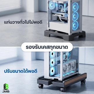 🅹🅼 ขาตั้งเคสคอมพิวเตอร์ ทนทาน รับน้ำหนักมาก มีล้อหมุน 4 ล้อ เคลื่อนที่ได้ เหมาะพีซี เซิร์ฟเวอร์ ใช้บ้านและสำนักงาน