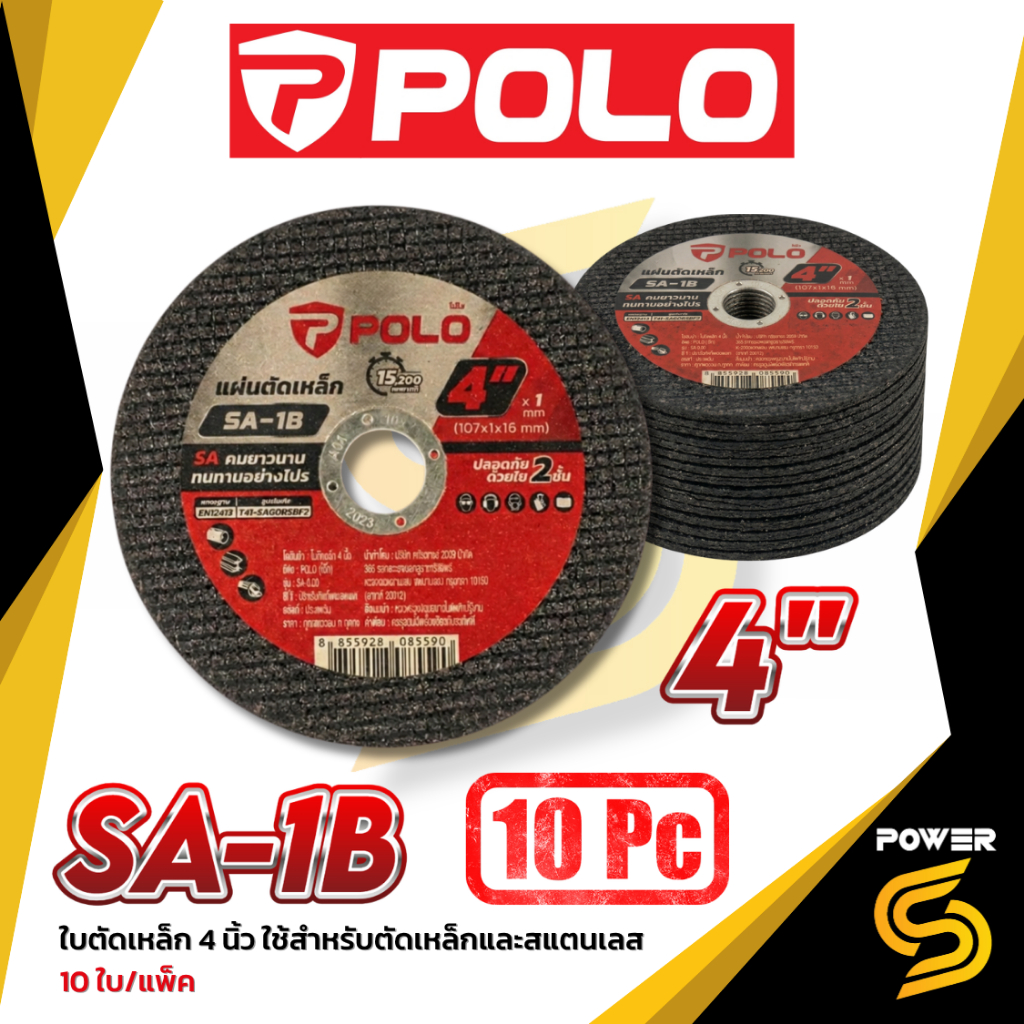 POLO แผ่นตัดเหล็ก SA-1B ขนาด 4 นิ้ว (105x1.0x16mm) 1 แพ็ค มี 10 ใบ, 1 กล่อง 50 ใบ