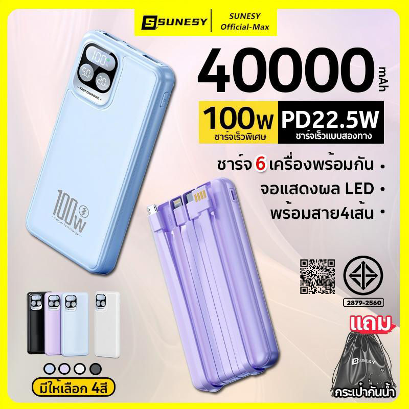 🌴ชาร์จ6 เครื่องพร้อมกัน🌴 SUNESY พาวเวอร์แบงค์ 40000mAh 100W เพาเวอร์แบงค์ พาวเวอร์แบงค์ไร้สาย แบตสำรอง powerbank