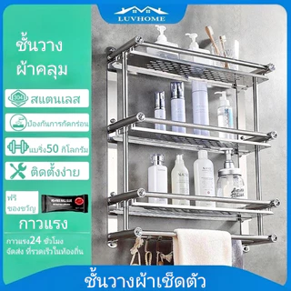 เจาะรู/ไม่เจาะรู ชั้นวางผ้าเช็ดตัวสแตนเลส ติดผนัง ประหยัดพื้นที่ มีตะขอในตัว ใช้เก็บผ้าเช็ดตัวหรือของใช้ในห้องน้ำ แข็งแร