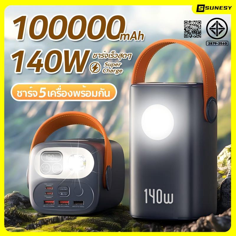 ⚡️140W แล็ปท็อปใช้ได้⚡️ SUNESY พาวเวอร์แบงค์ 100000mAh PD27W ชาร์จ5เครื่องพร้อมกัน เพาเวอร์แบงค์ แบตสำรอง powerbank