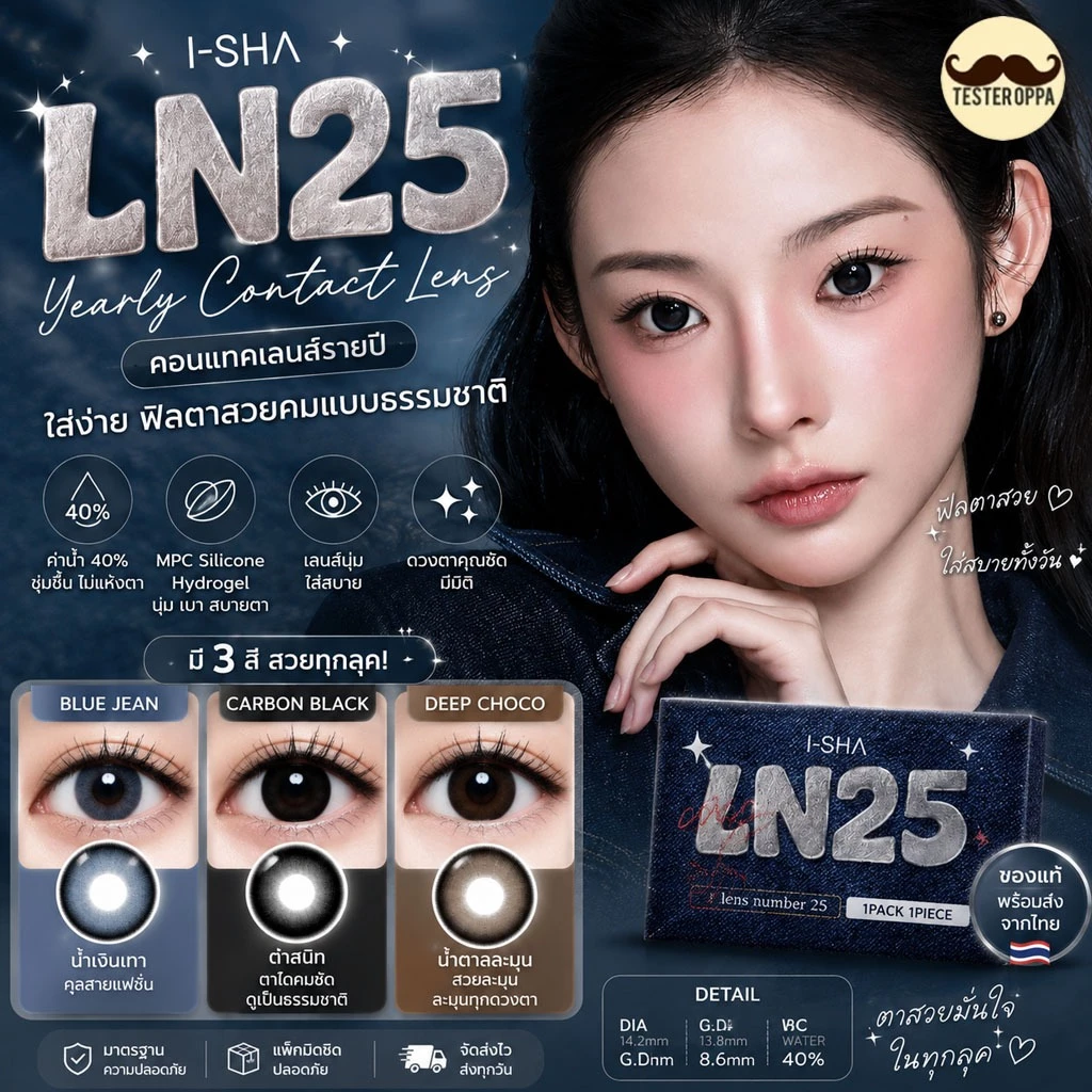 ❤️เติมสต็อกแล้ว❤️ I-SHA - LN25 คอนแทคเลนส์เกาหลี วัสดุ MPC Silicone คอนแทคเลนส์รายปี