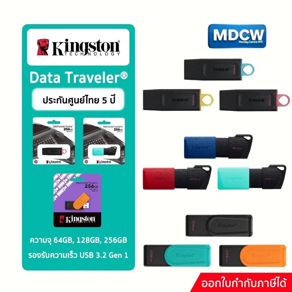 Kingston Data Traveler® USB 3.2 มีให้เเลือกความจุ 64GB 128GB 256GB รับกระกัน 5 ปี ศูนย์ไทย