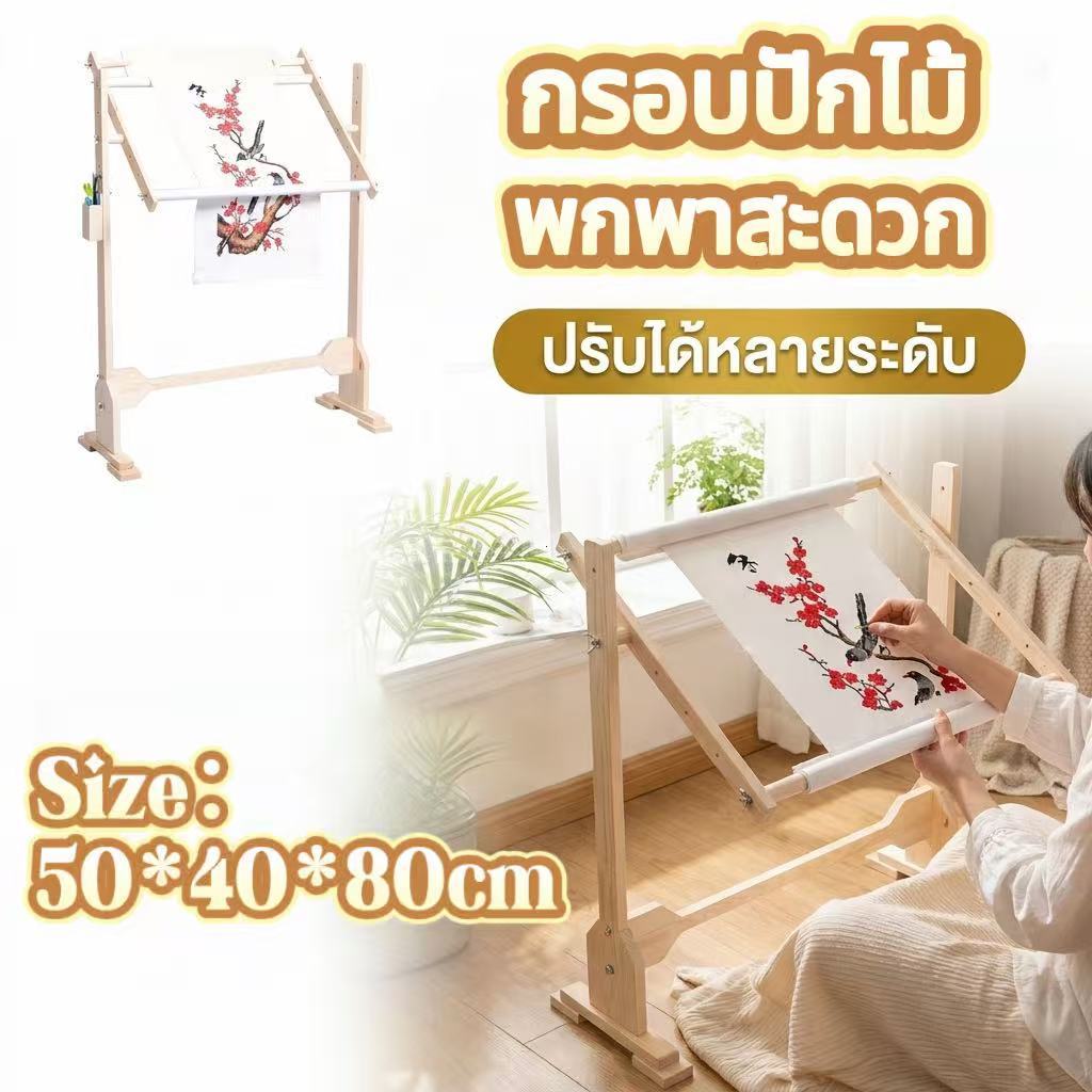 CO-Cross Stitch Frame กรอบปักครอสติส ขาตั้งปักผ้าไม้ ปรับระดับได้ ใช้ตั้งโต๊ะและพื้น Embroidery Stand รุ่น M