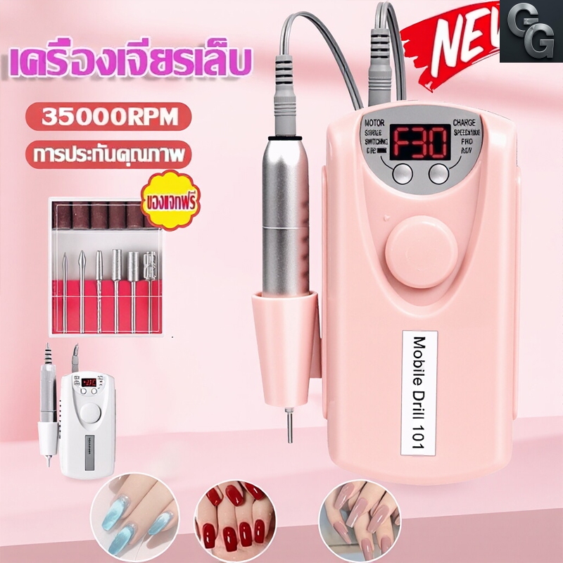 เครื่องเจียรเล็บไฟฟ้า 35000RPM แบบชาร์จได้ พร้อมหัวเจียร อุปกรณ์ทำเล็บ