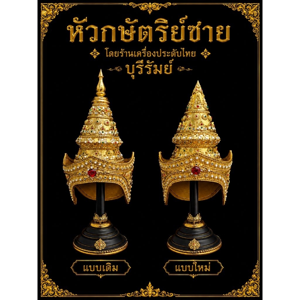 หัวกษัตริย์ชายแบบใหม่ล่าสุด