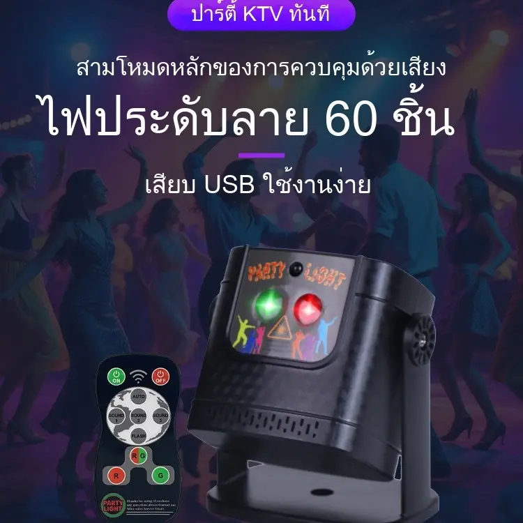 【COD】ใหม่ล่าสุดปาร์ตี้ไฟบรรยากาศแสงสีแดงสีฟ้าระเบิดแฟลชเลเซอร์ไฟปาร์ตี้บ้าน KTV Spotlight การเชื่อมต่อบลูทู