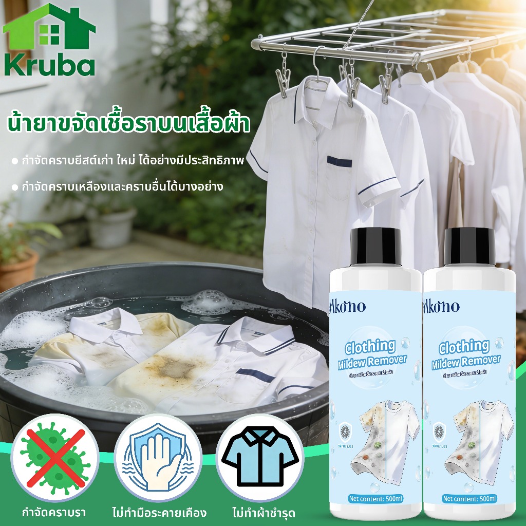 น้ำยาซักผ้า 500ml ผงซักฟอก น้ำยากำจัดเชื้อรา ซักผ้า ขจัดคราบรา กำจัดคราบราฝังแน่น ได้ผล 100%