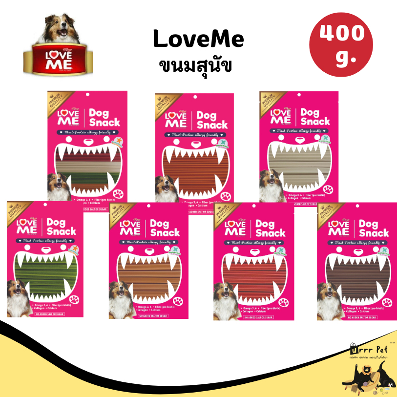 Love Me ขนมขัดฟันสุนัข 400 กรัม รสชาติหลากหลาย สำหรับน้องหมา