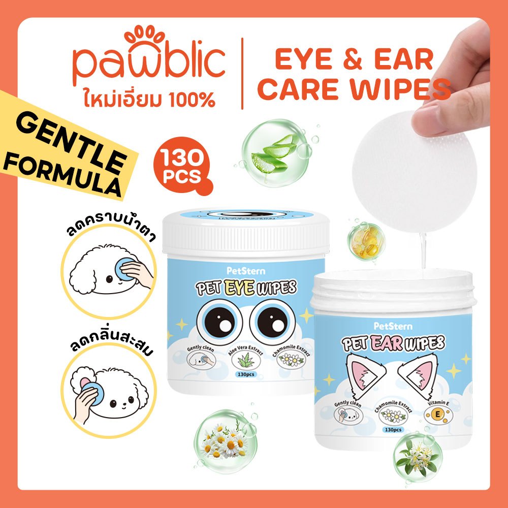 Pawblic ×PetStern ผ้าเช็ดทำความสะอาดตา ทิชชู่เปียกเช็ดคราบน้ำตา สูตรอ่อนโยน ไร้กลิ่น ไม่ระคายเคือง สำหรับสุนัขและแมว