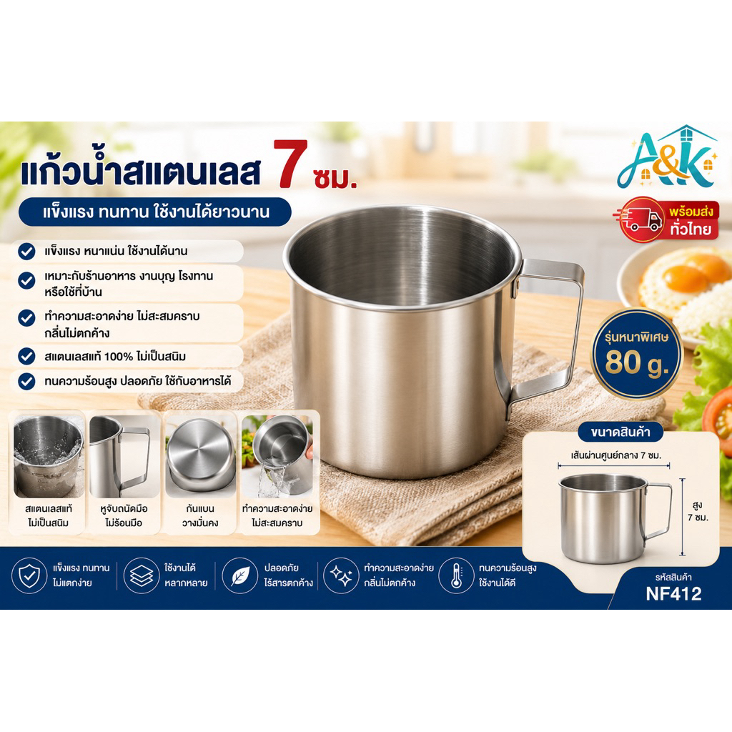 A&K family shop แก้วน้ำ แกวน้ำสแตนเลสอย่างดี ล้างทำความสะอาดง่าย ขนาด 7ซ.ม รุ่น NF412