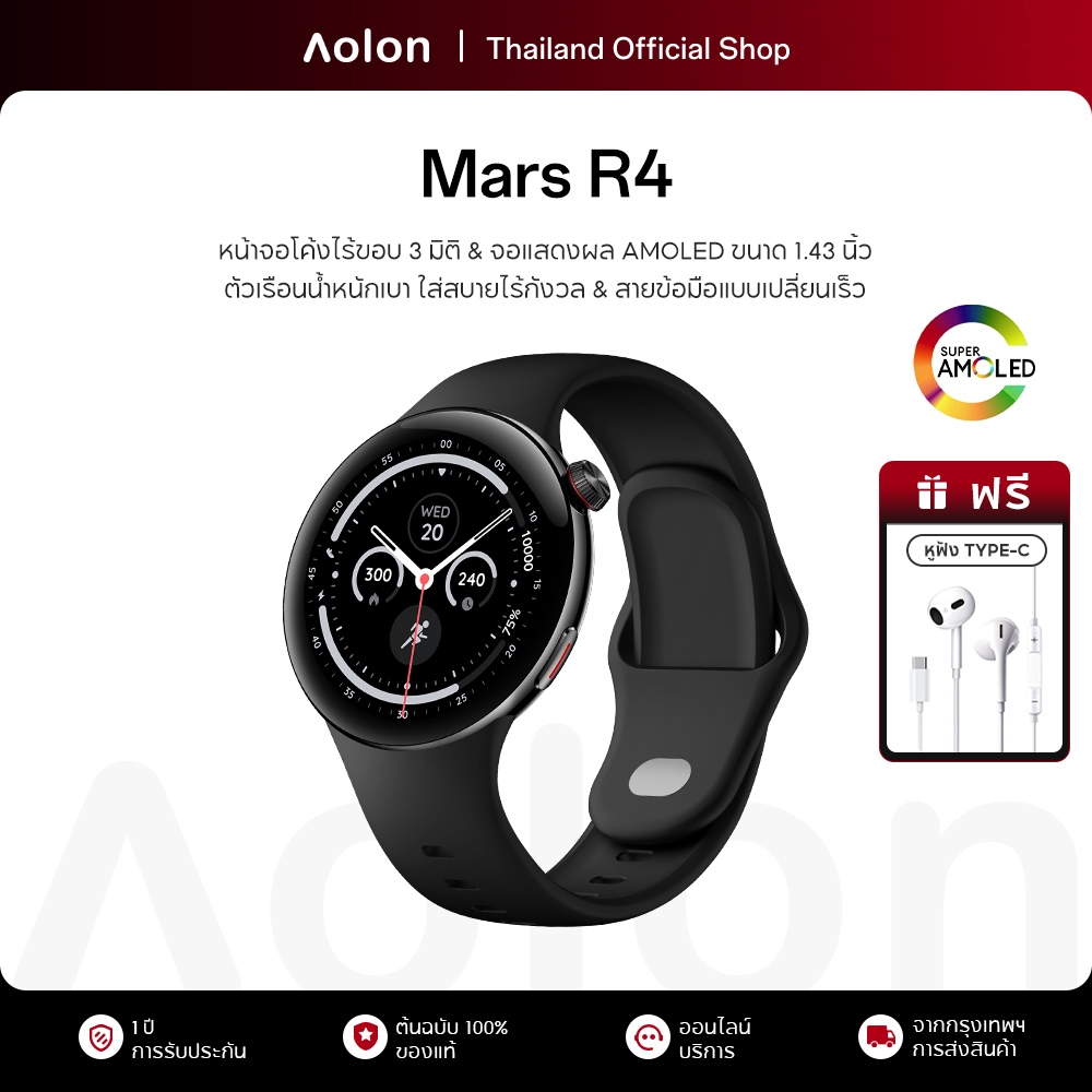 【ใหม่】Aolon Mars R4 สมาร์ทวอทช์ 31ก smartwatch หน้าจอ 3D นาฬิกา 1.43'' AMOLED นาฬิกาสมาร์ทวอทช์ AGPS นาฬิกาสุขภาพ
