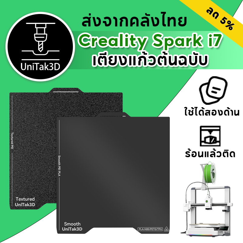 【✨มาใหม่】Creality SPARKX i7 PEI Build Plate แผ่นฐานพิมพ์ PEI แผ่นเพลต พื้นผิวคู่และเรียบ 267x301mm