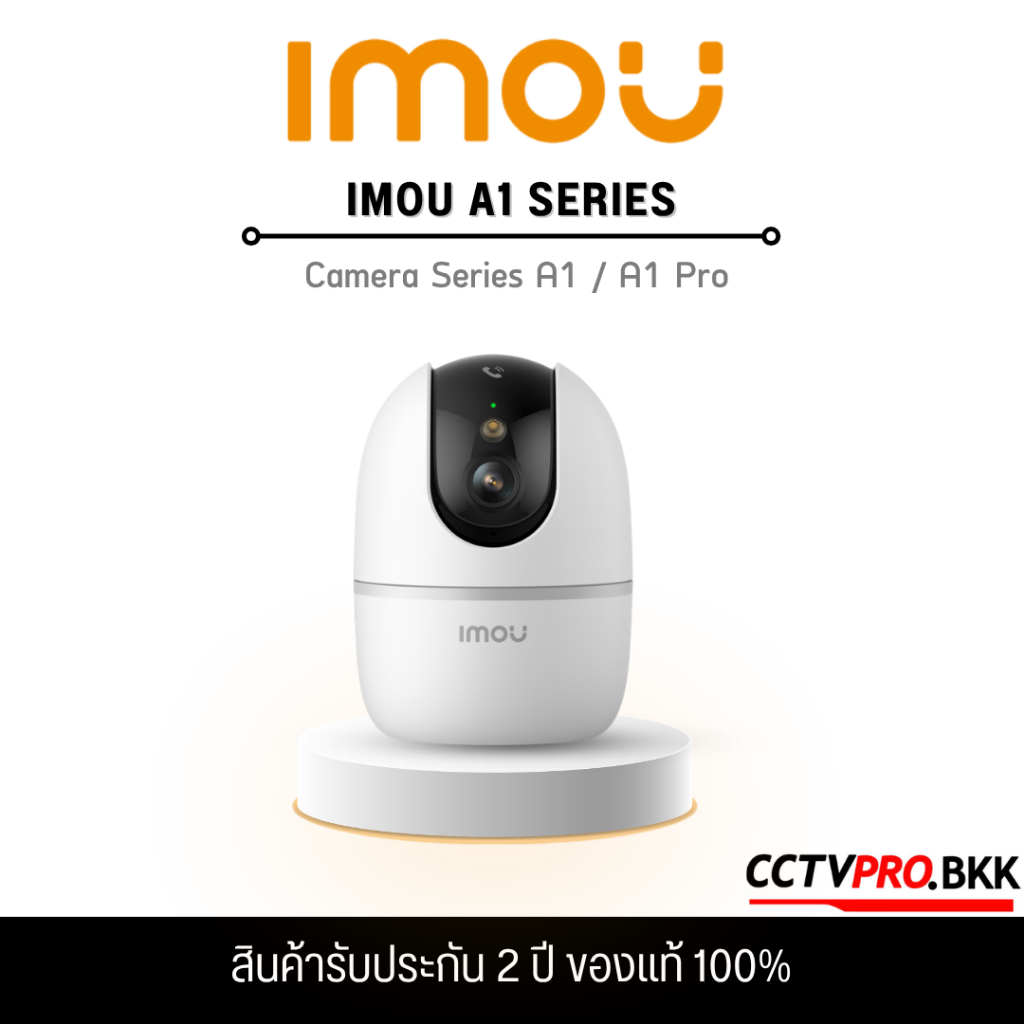 IMOU Camera Series A1 รวมกล้องวงจรปิด สำหรับติดตั้งภายใน Model A1 Series (รับประกันสินค้า 2 ปี)