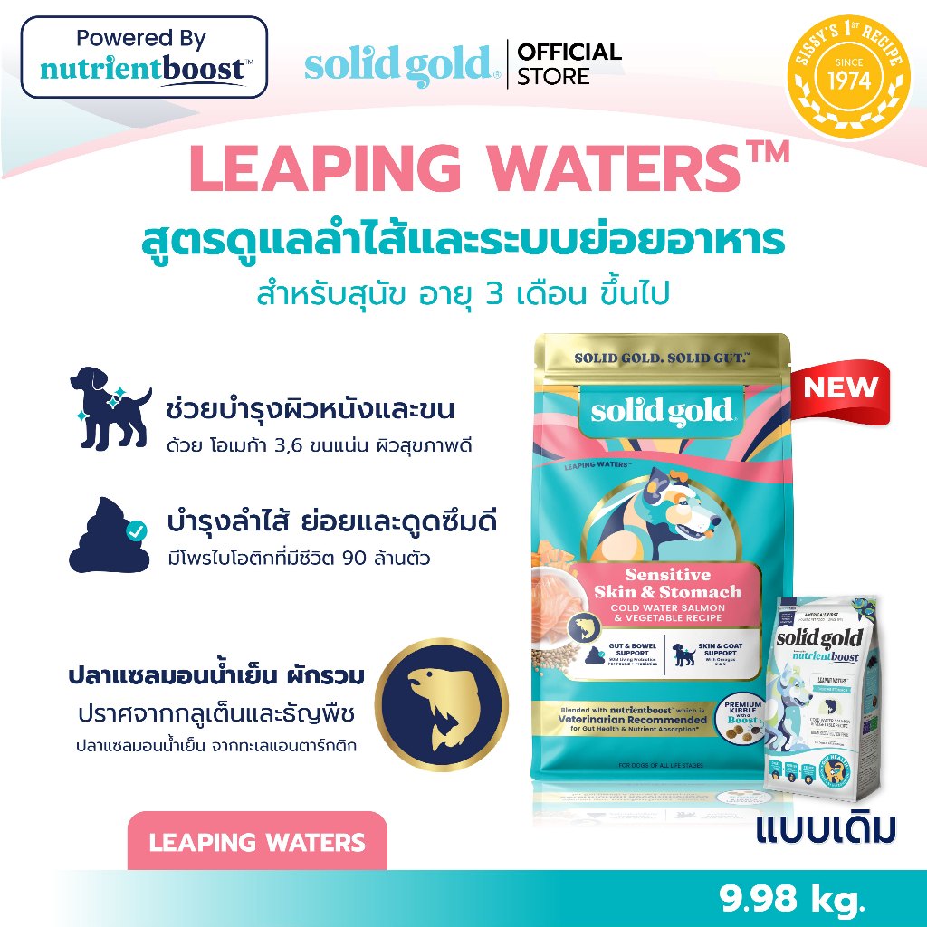 Solid Gold - Leaping Waters อาหารสุนัขโฮลิสติก สูตรปลาแซลมอน บำรุงลำไส้และระบบย่อยอาหาร ขนาด 9.98kg